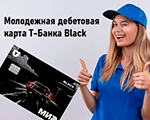 молодежная карта т-банка мини
